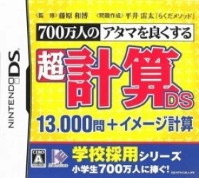 700-Banjin No Atama O Yokusuru – Chou Keisan DS – 13000-Mon + Image Keisan Rom